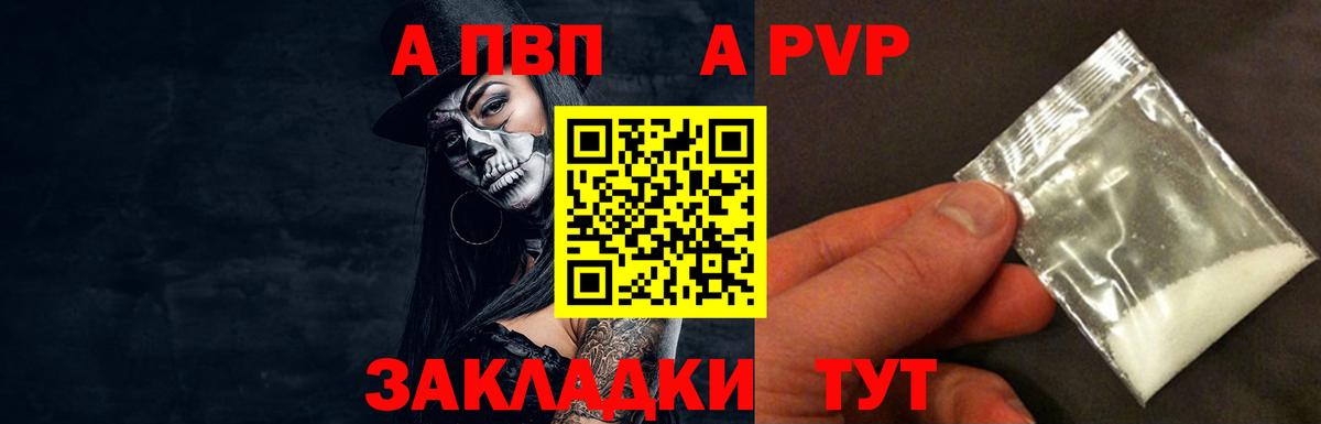 A-PVP крисы CK Острогожск