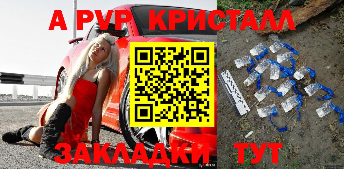 Острогожск  Альфа ПВП кристаллы  Альфа ПВП  Вход с VPN 