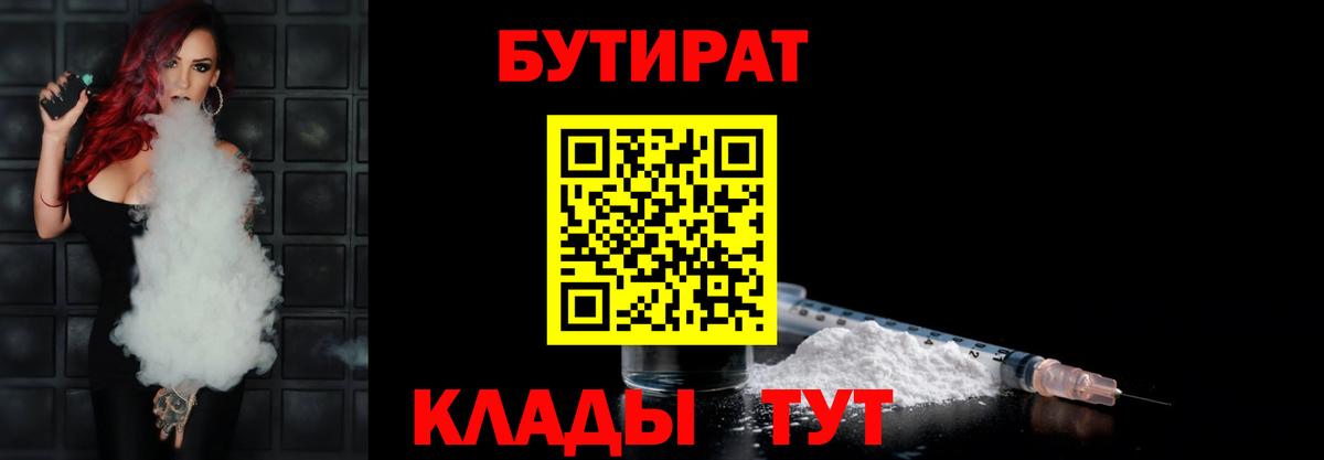 Острогожск  БУТИРАТ оксибутират  БУТИРАТ  Вход с VPN 