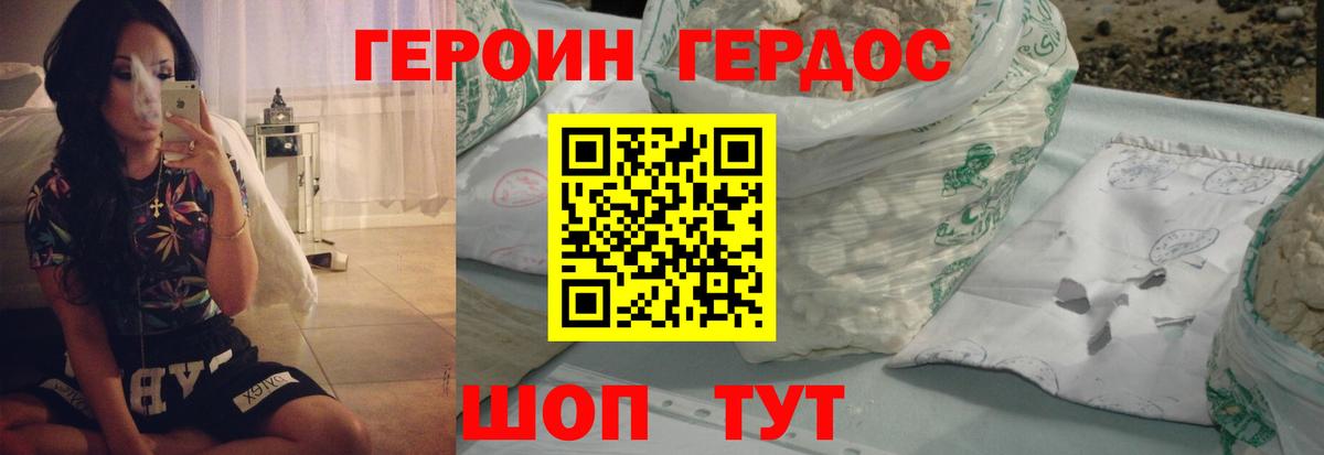 Героин герыч Острогожск