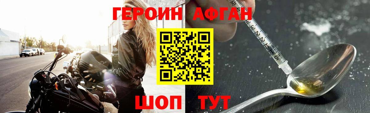 Острогожск  ГЕРОИН афганец  Вход с VPN 
