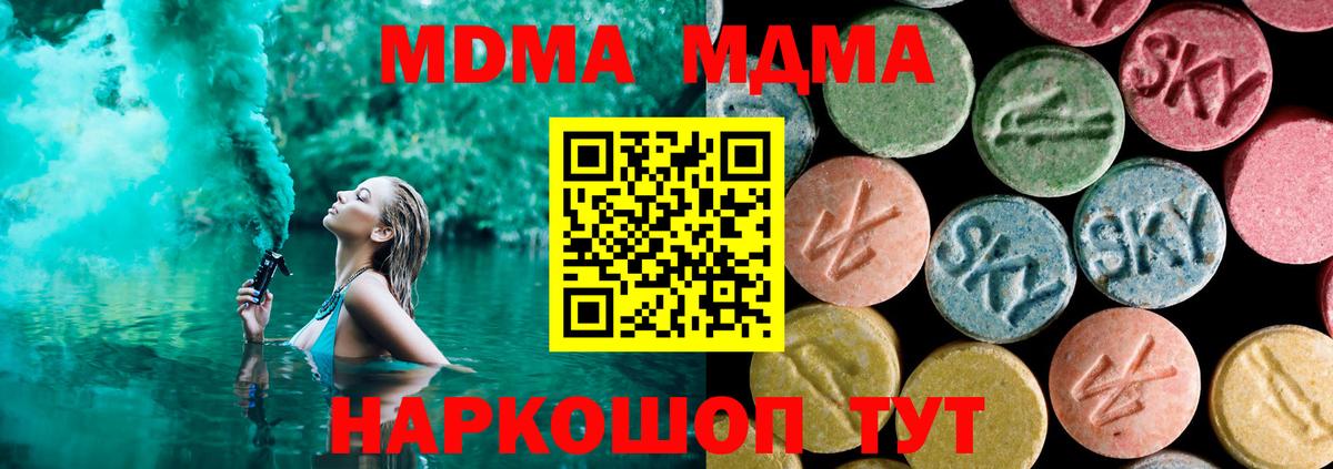 MDMA кристаллы Острогожск