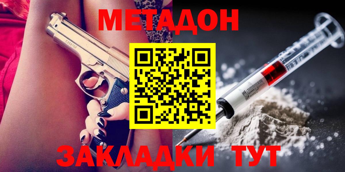 Острогожск  МЕТАДОН кристалл  Метадон кристалл    маркетплейс  Вход с VPN 
