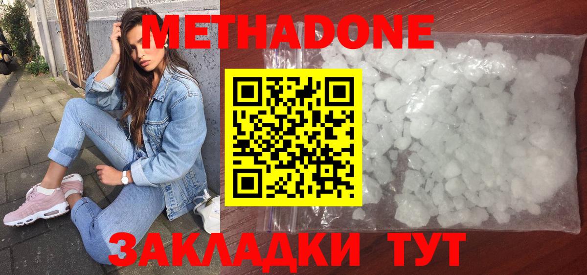 Метадон methadone Острогожск